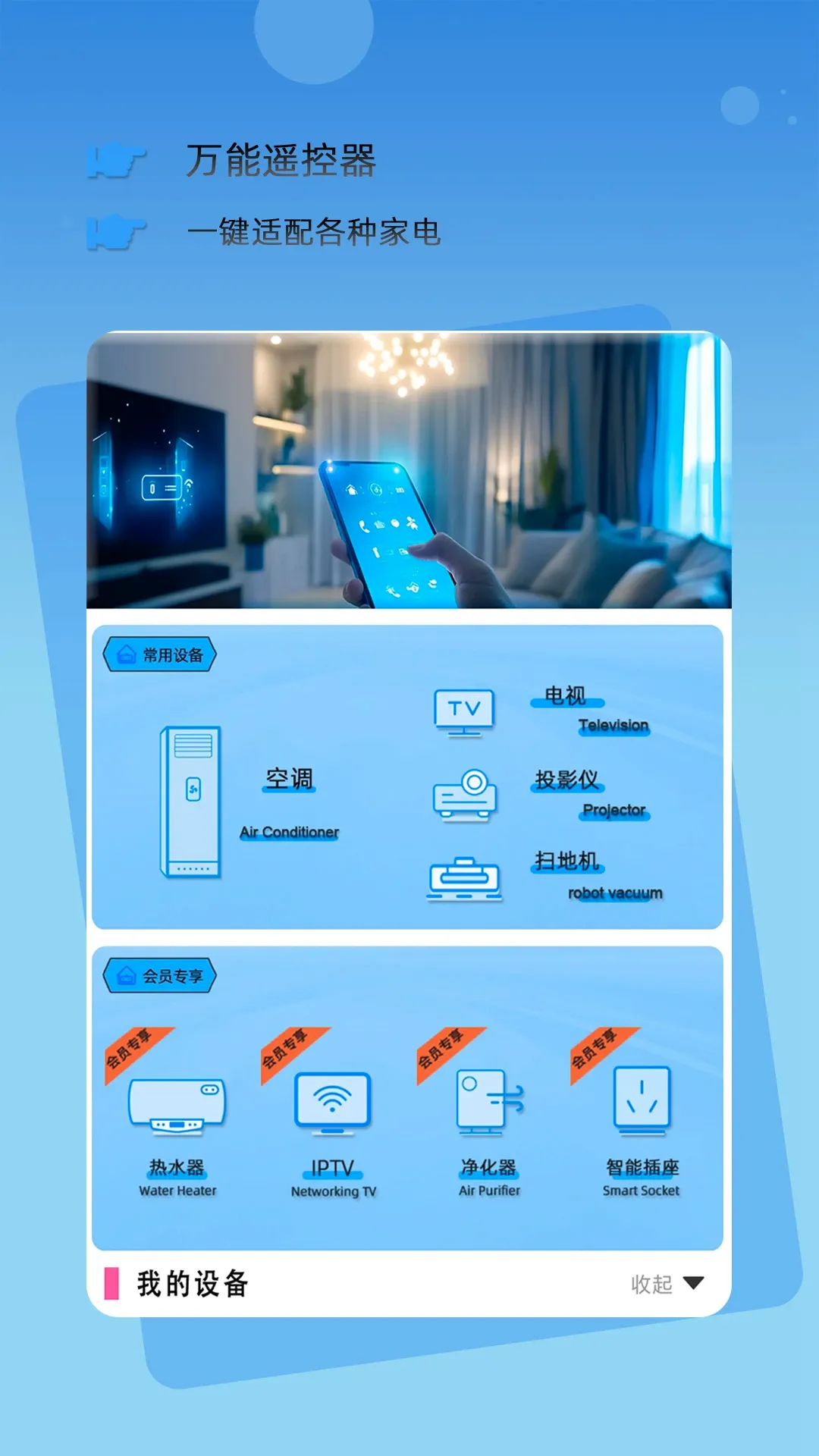 �������ܿյ�ң����(����ң���豸)v1.03 ��׿���ͼ1