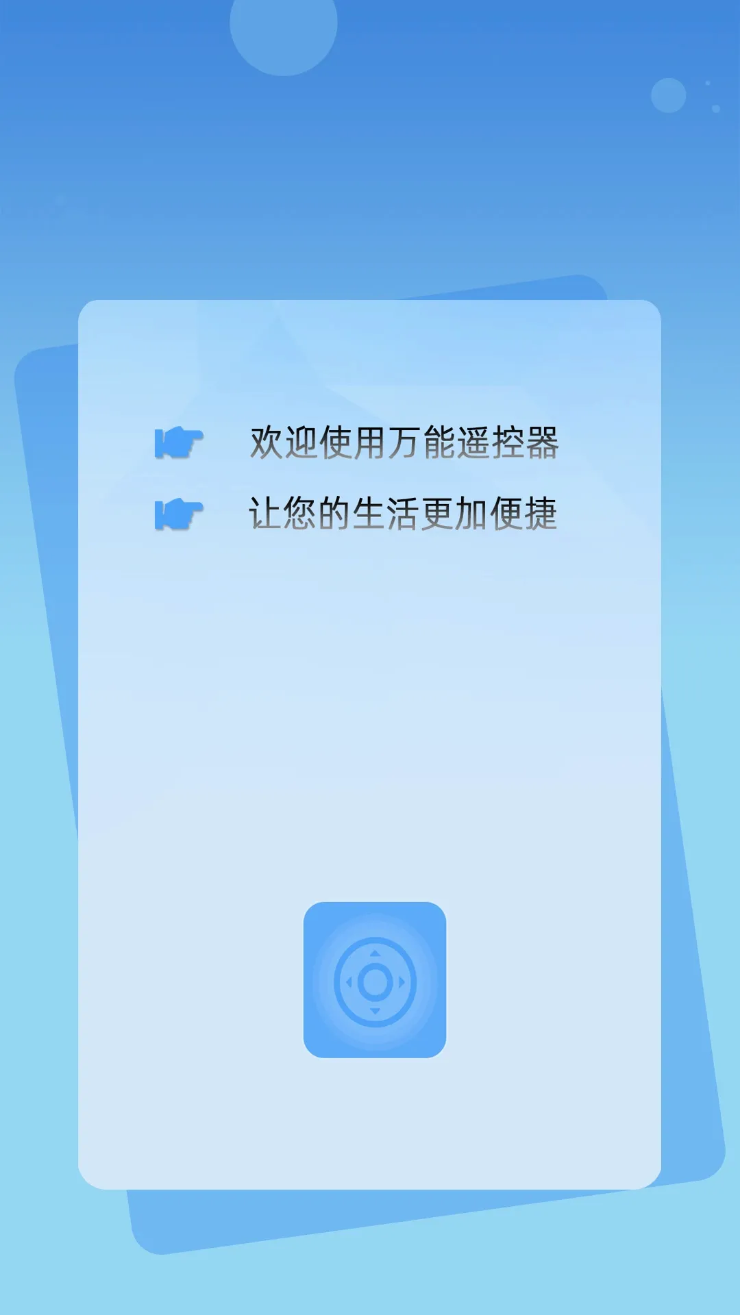 �������ܿյ�ң����(����ң���豸)v1.03 ��׿���ͼ0