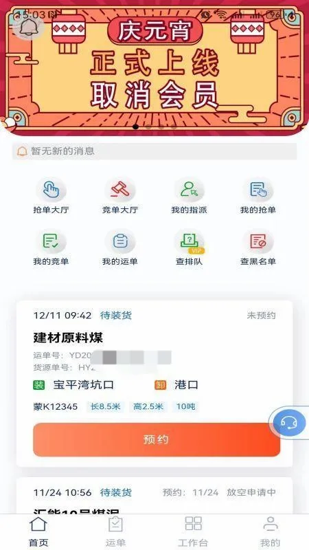 ���ͨ��������ƽ̨˾����(����˾����Ӧ��)v1.9.09175 ��׿���ͼ1
