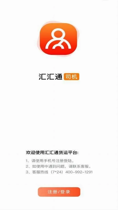 ���ͨ��������ƽ̨˾����(����˾����Ӧ��)v1.9.09175 ��׿���ͼ0
