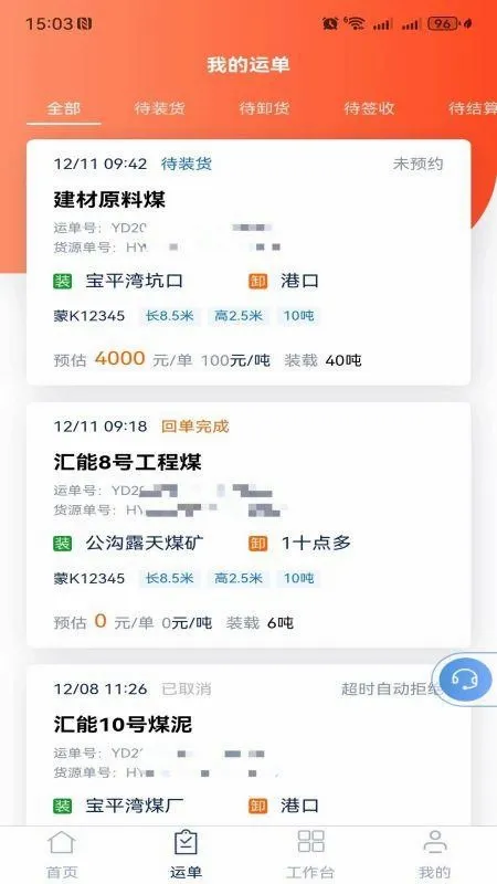 ���ͨ��������ƽ̨˾����(����˾����Ӧ��)v1.9.09175 ��׿���ͼ2