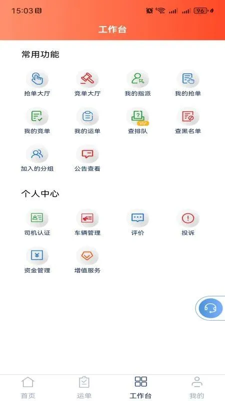 ���ͨ��������ƽ̨˾����(����˾����Ӧ��)v1.9.09175 ��׿���ͼ3