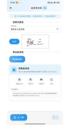 ����������(���ɷ���APP)v1.0.3 �ٷ������ͼ3