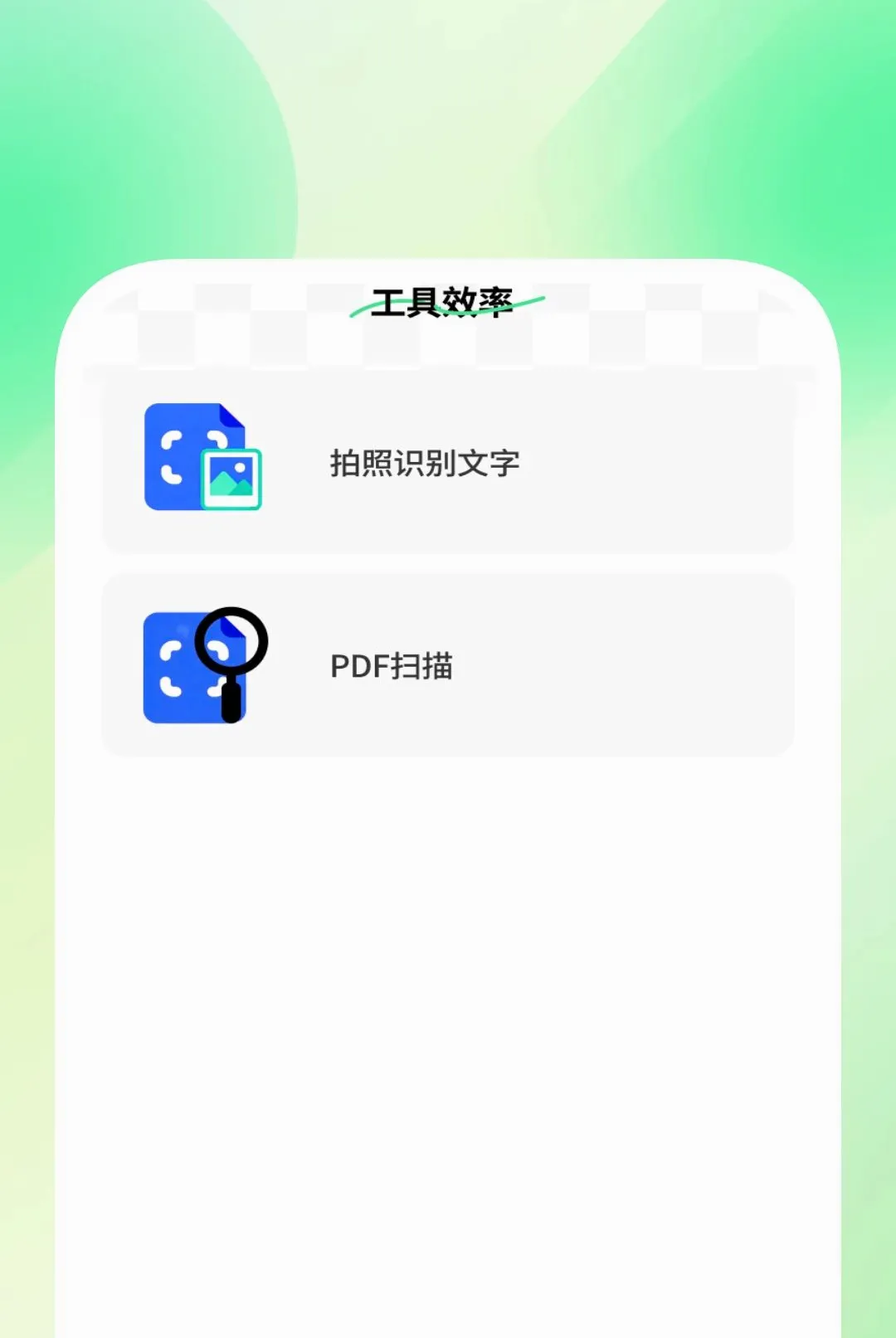 ��׼ɨ����APP2026�ٷ����°汾v1.0.2 �ֻ����ͼ0