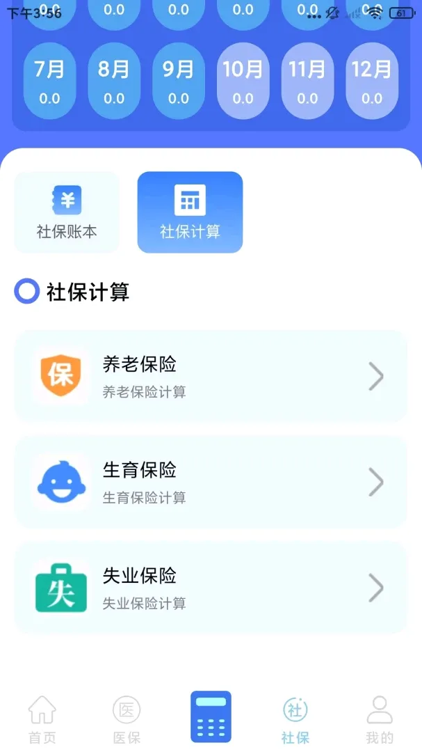 �籣ҽ������ͨ������׿���ֻ���