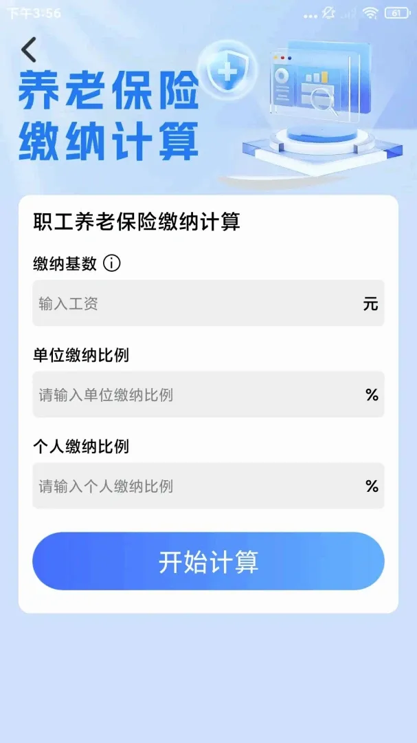 �籣ҽ������ͨ������׿���ֻ���v1.0.1 �ֻ����ͼ2