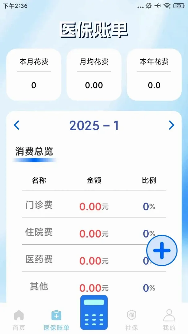�籣ҽ������ͨ������׿���ֻ���v1.0.1 �ֻ����ͼ1