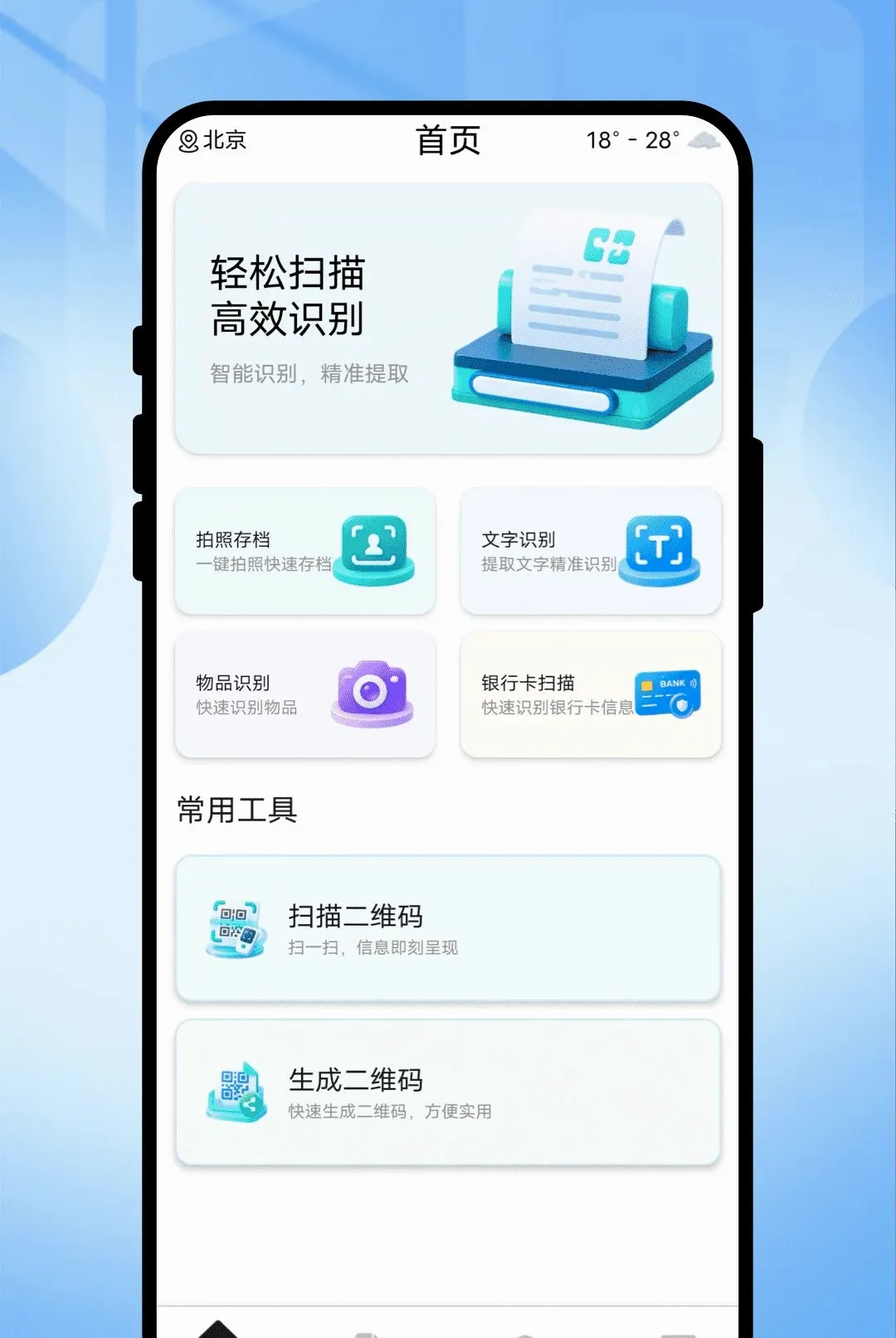 Ӱ¼ɨ������2026���°汾v1.0.1 ��׿���ͼ2