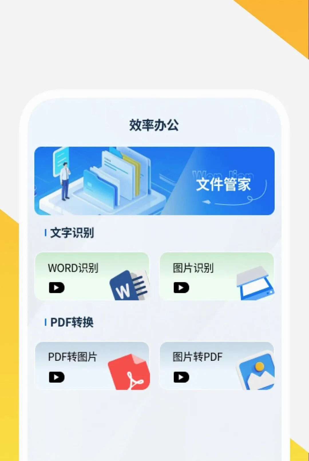 ����ɨ����APP(ɨ��칫����)v1.0.2 �ٷ������ͼ0