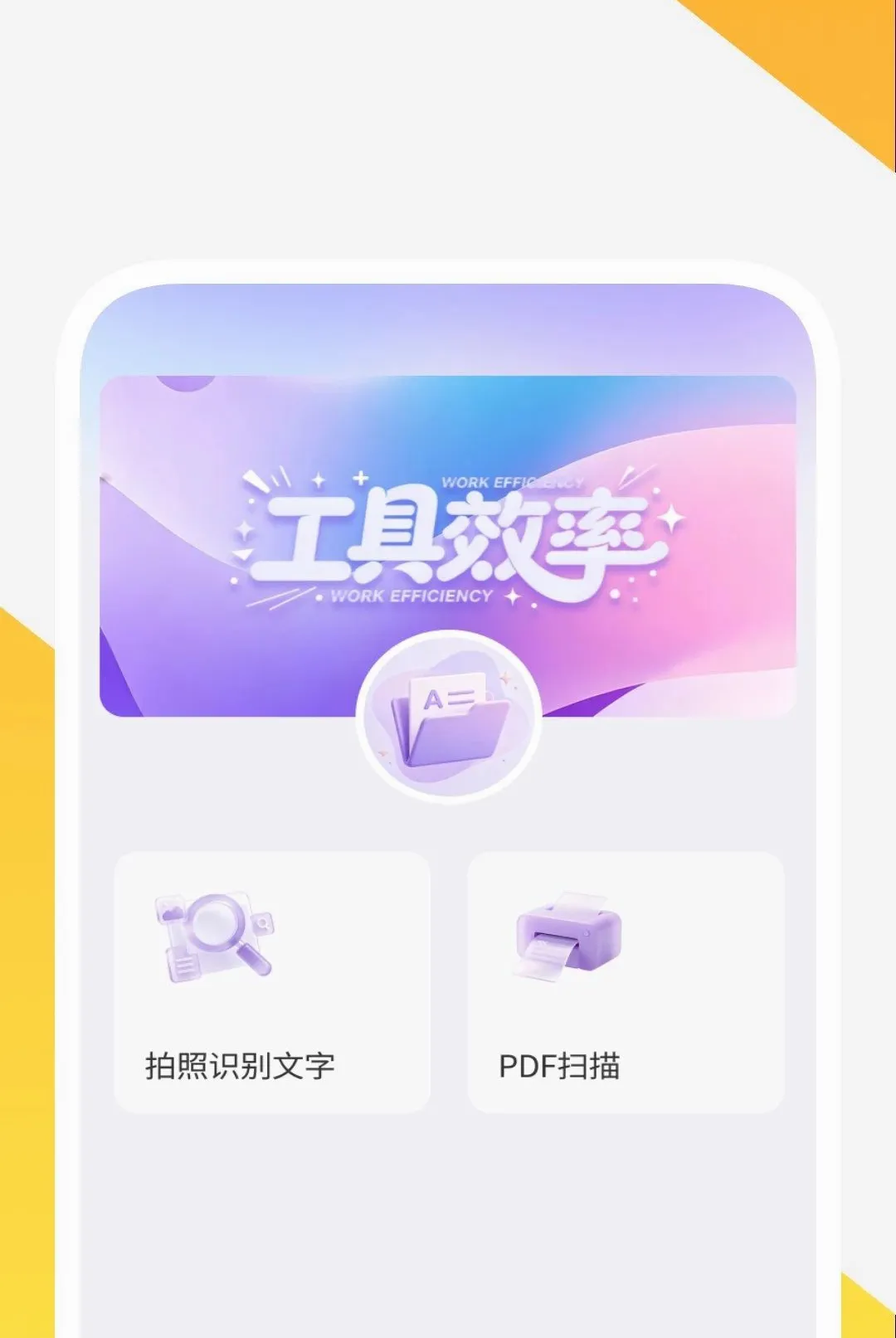 ����ɨ����APP(ɨ��칫����)v1.0.2 �ٷ������ͼ1