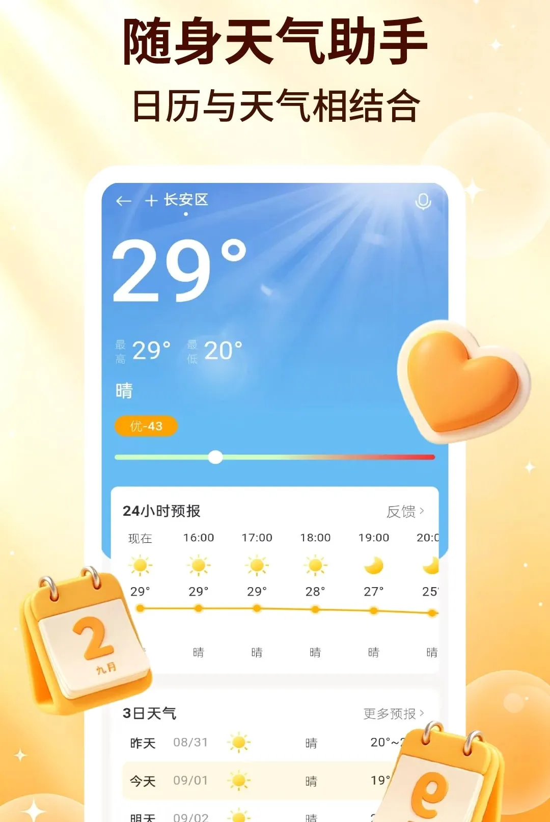 ��������(ʵ��ʱ�乤��)v2.2.5 ��׿���ͼ1