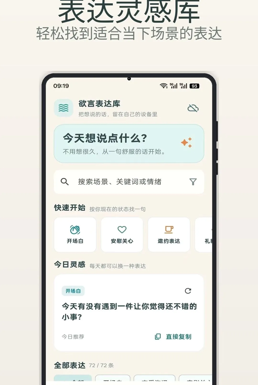 ���� Chat(����ʵ�ù���)v1.1 �ֻ����ͼ2