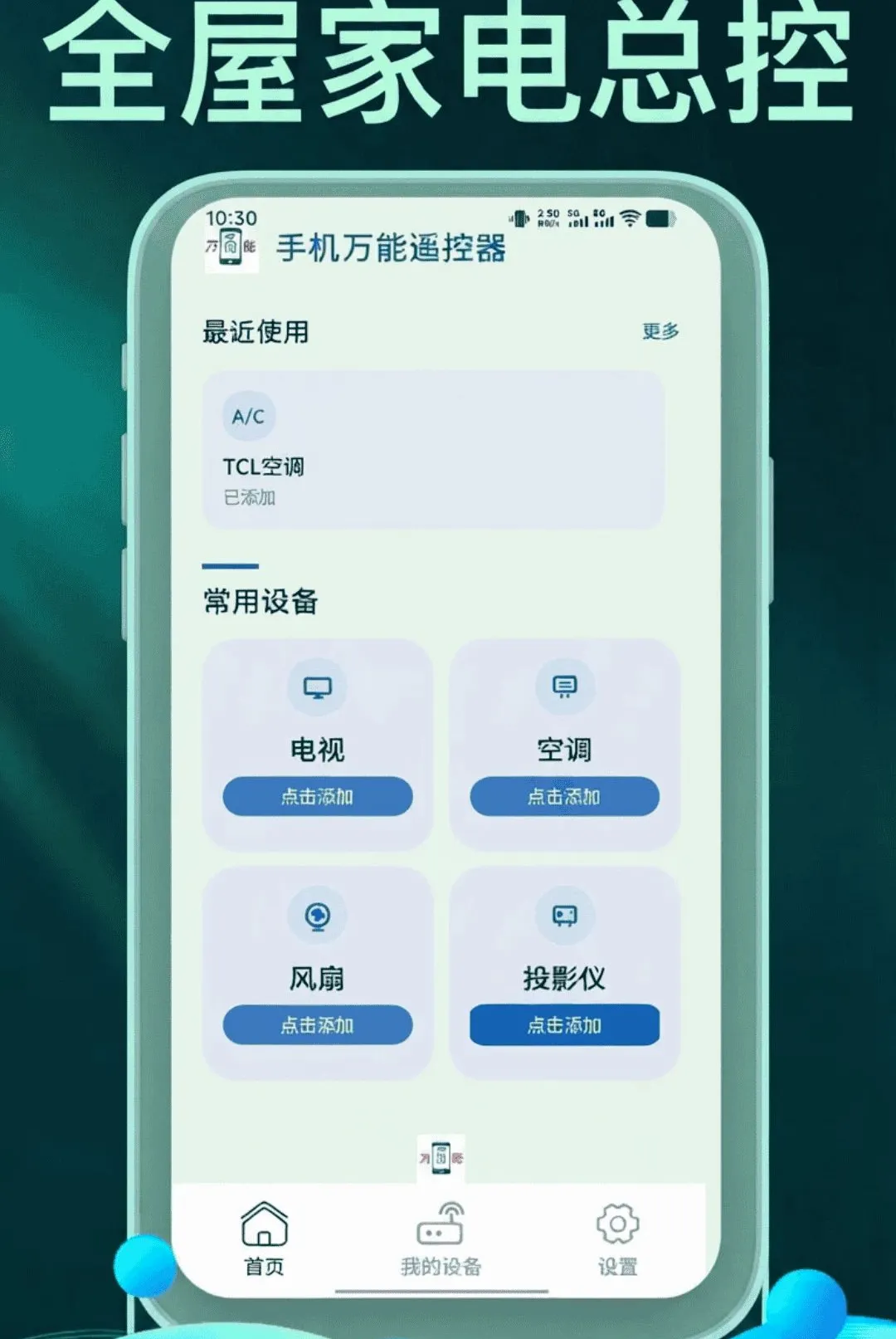 �ֻ�����ң�����ܼ�����(����ң������)v1.1.8 ��Ѱ��ͼ0