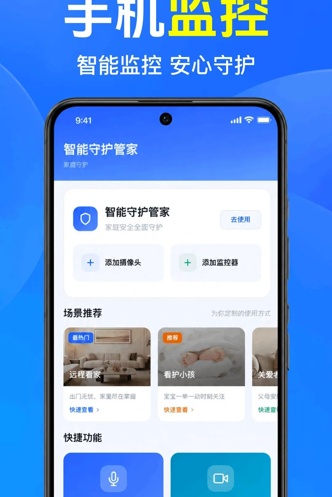 �ֻ���������Ҽ��(Զ�̼���豸)v1.0.1.1001 �ٷ������ͼ2