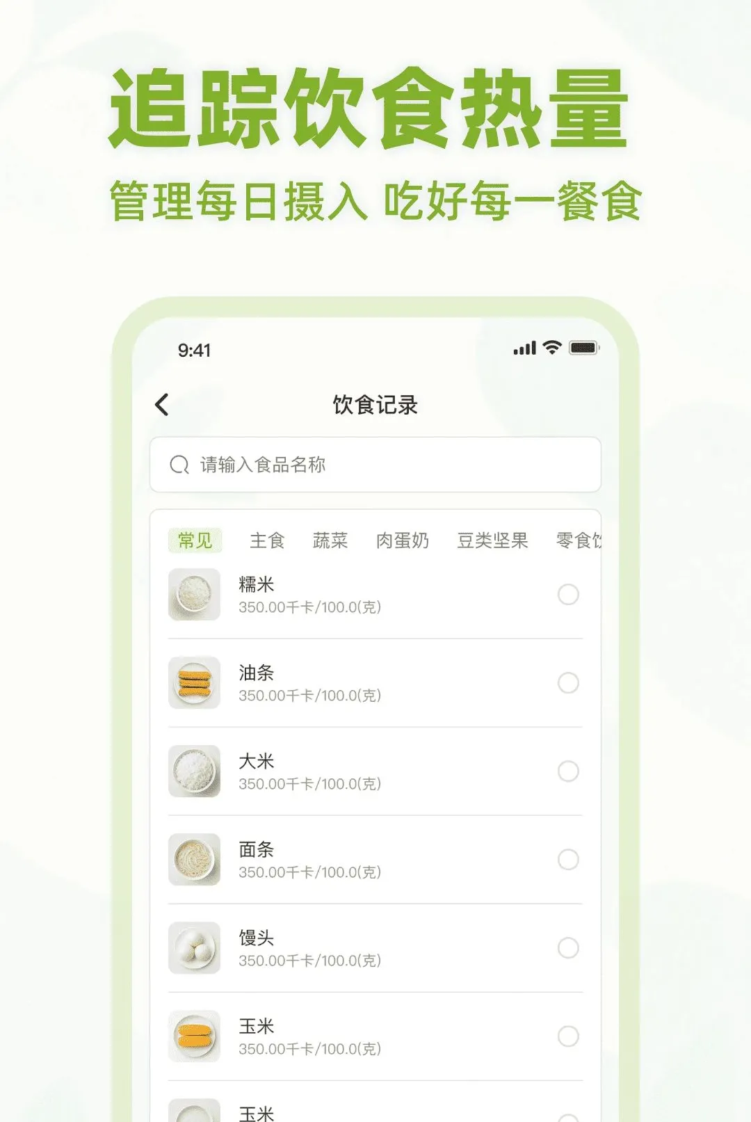 ��ʳ����APP(��ѧ��֬����)v1.0.0 ��׿���ͼ2