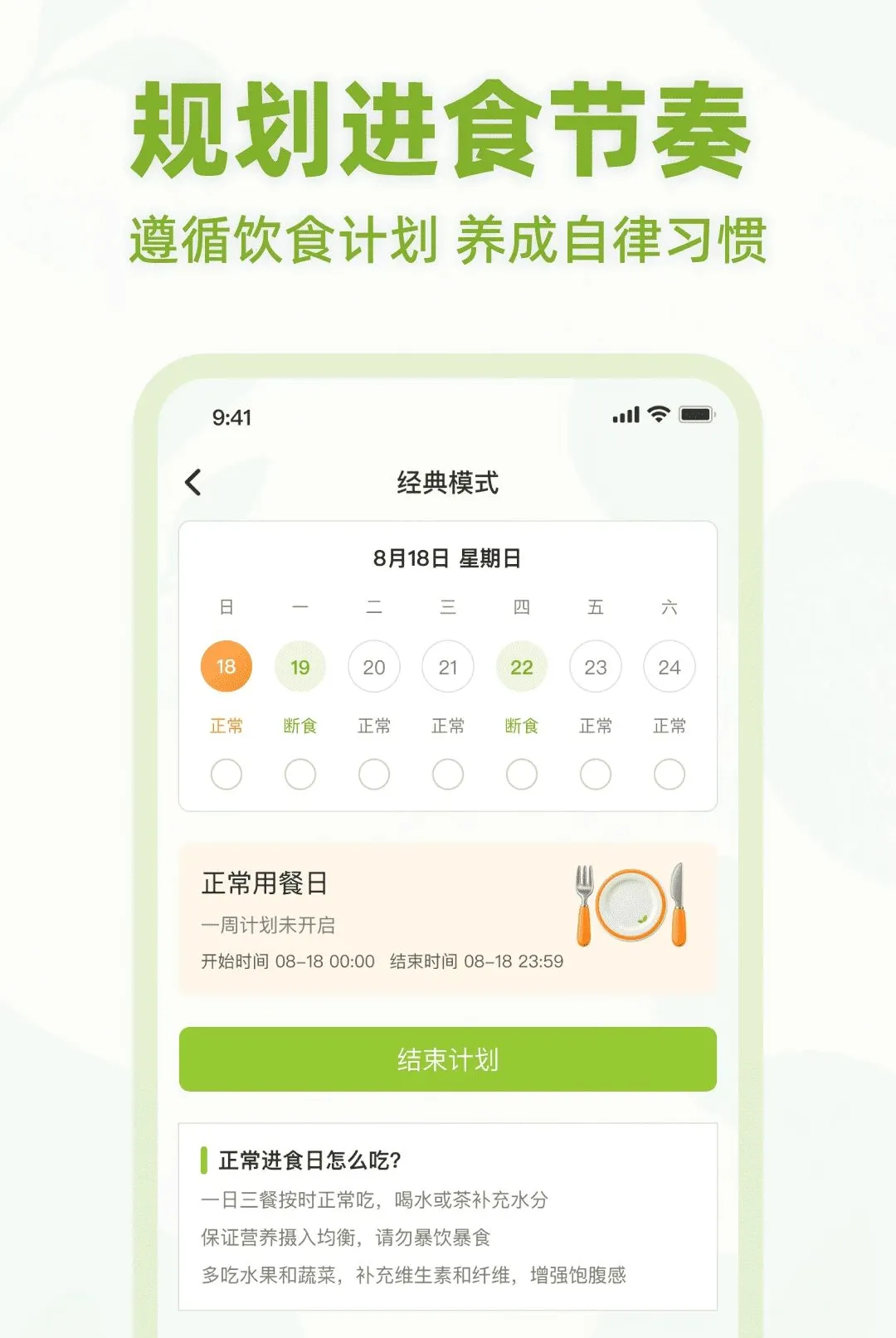 ��ʳ����APP(��ѧ��֬����)v1.0.0 ��׿���ͼ3