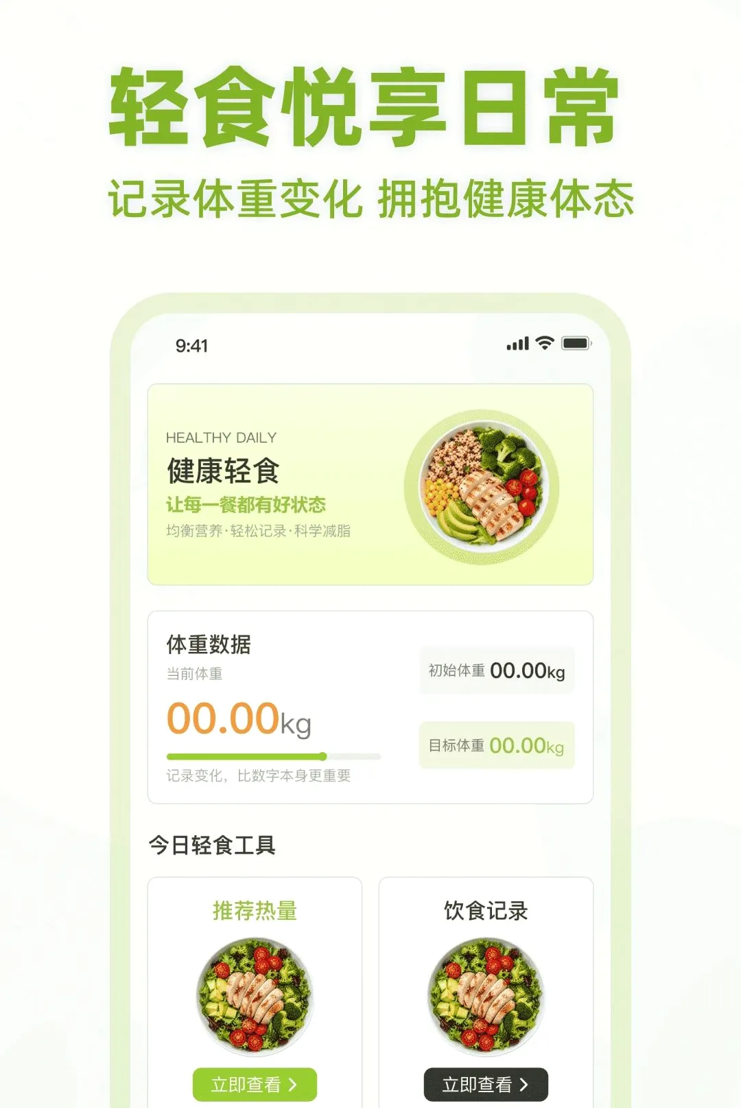 ��ʳ����APP(��ѧ��֬����)v1.0.0 ��׿���ͼ1