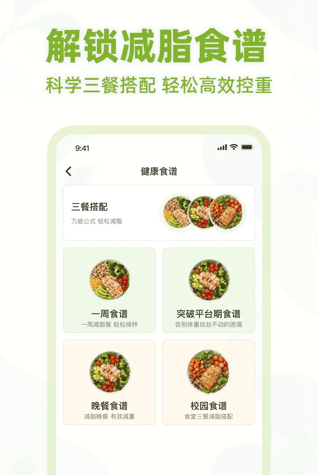 ��ʳ����APP(��ѧ��֬����)v1.0.0 ��׿���ͼ0