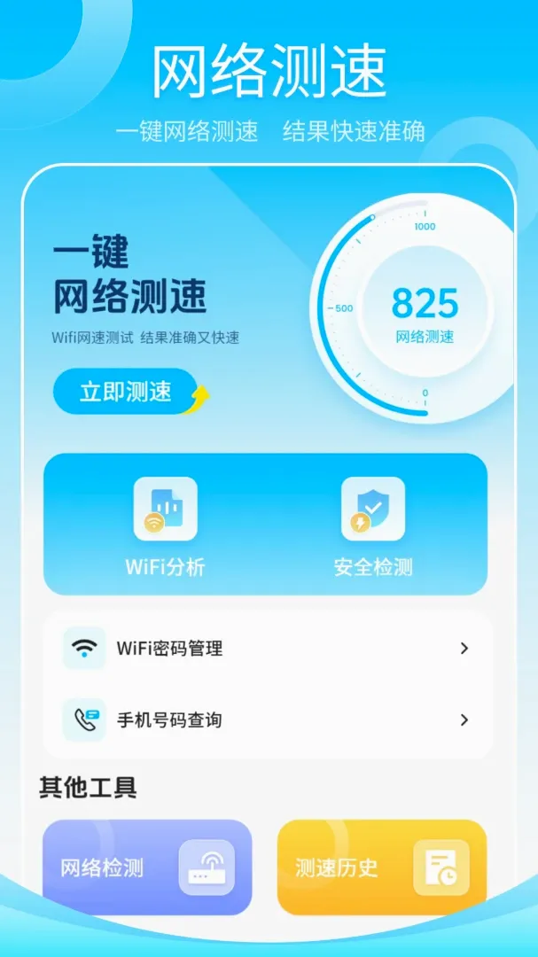 ����wifi����2026���°汾v1.2 �ٷ������ͼ2