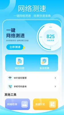 ����wifi����2026���°汾v1.2 �ٷ������ͼ1