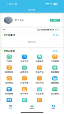 ������(��ҵ�ǻ�ƽ̨)v2.0.2 ��Ѱ��ͼ0