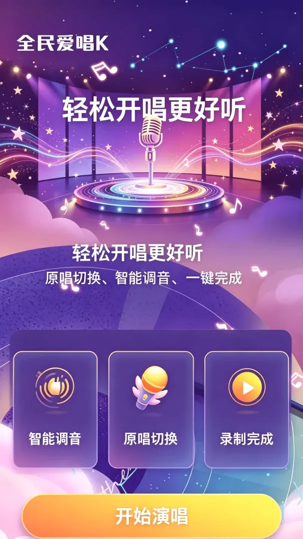 ȫ��KTV����2026���°汾v1.0.1 ��Ѱ��ͼ3