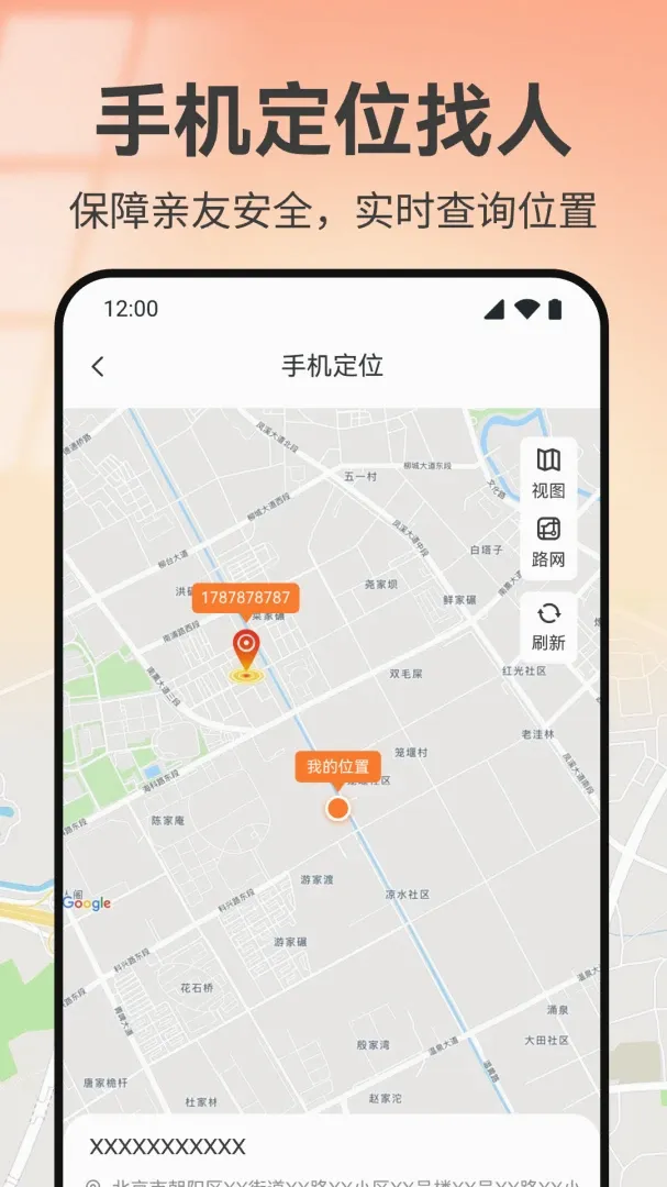 �ֻ���λʵʱ����APP��׿���ֻ���v1.0 �ֻ����ͼ0