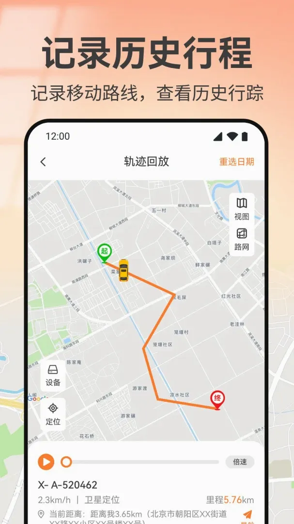 �ֻ���λʵʱ����APP��׿���ֻ���v1.0 �ֻ����ͼ1
