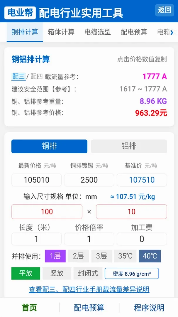 ��ҵ��(�繤ʵ�ù���)v1.0.0 �ٷ������ͼ2