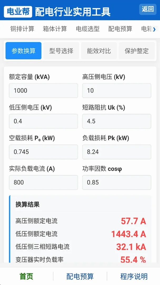 ��ҵ��(�繤ʵ�ù���)v1.0.0 �ٷ������ͼ1