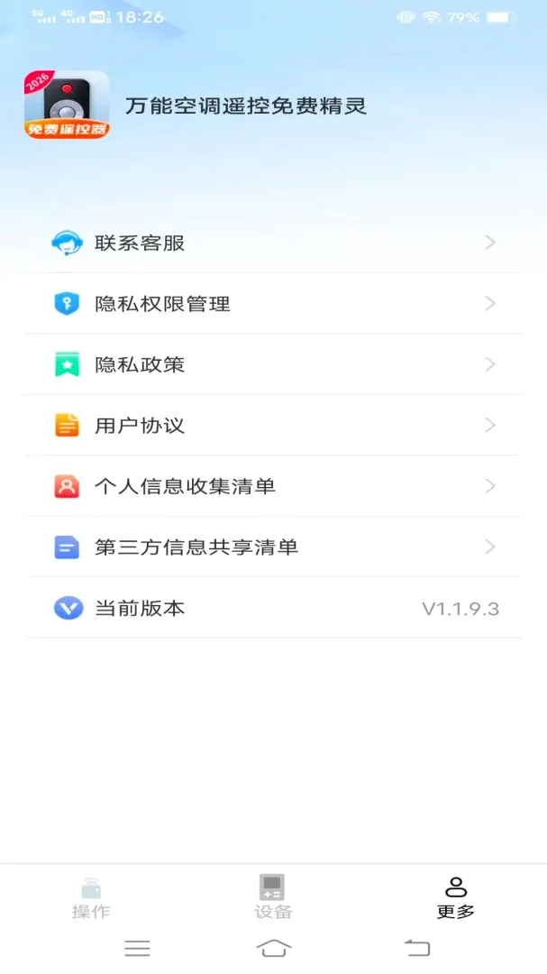 ���ܿյ�ң����Ѿ���2026�ٷ����°汾v1.1.9.3 ��׿���ͼ2