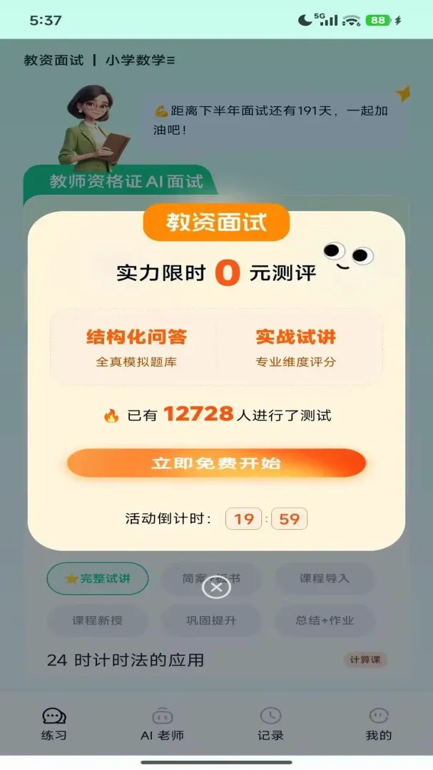 ����ʦAPP(��ʦ��������)v1.0.0 ��Ѱ��ͼ0