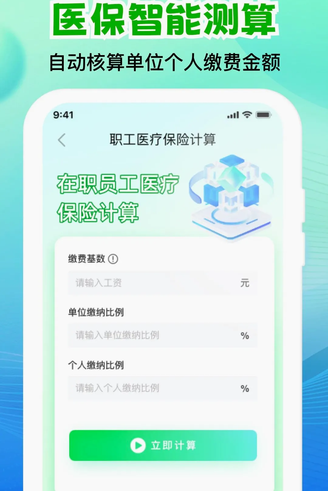 �����籣ҽ������ܼ�2026�ٷ����°汾v1.0.2 ��Ѱ��ͼ1