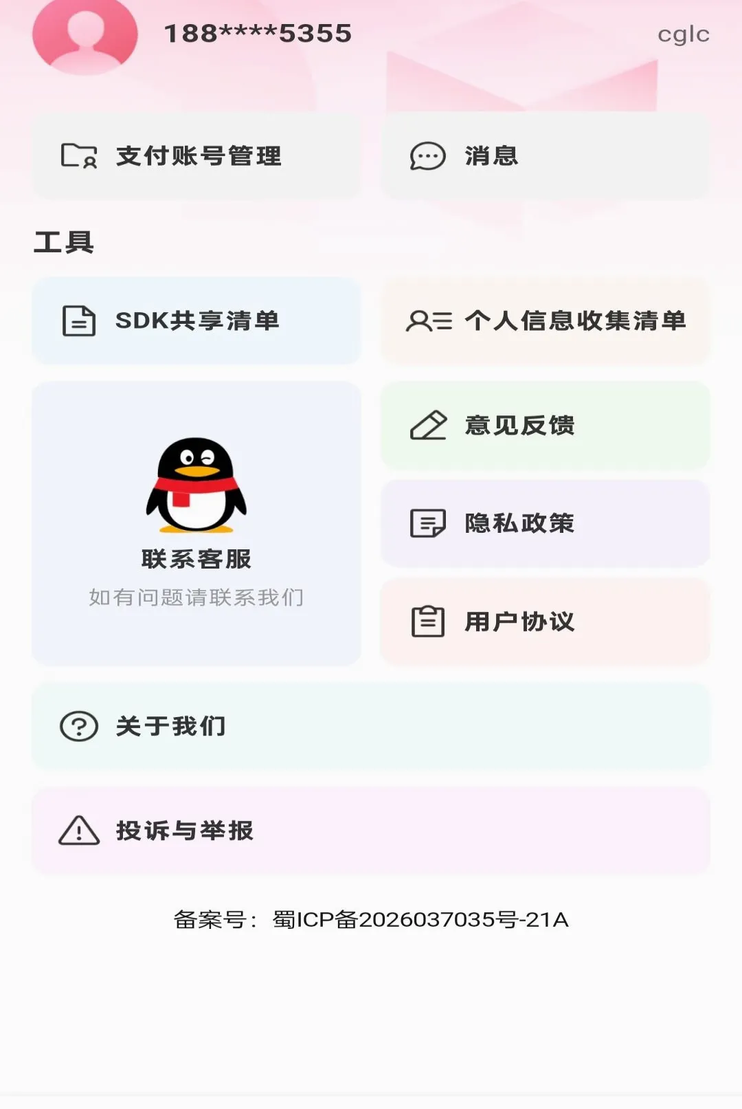 ��������˾����(���˽ӵ�����)v1.0.0 ��׿���ͼ2