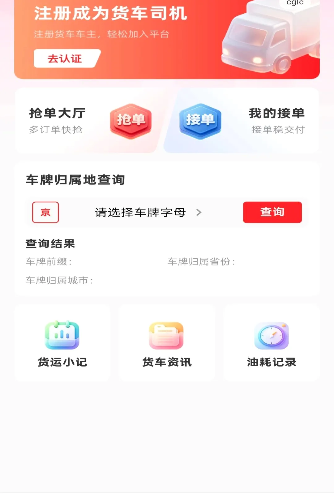 ��������˾����(���˽ӵ�����)v1.0.0 ��׿���ͼ0