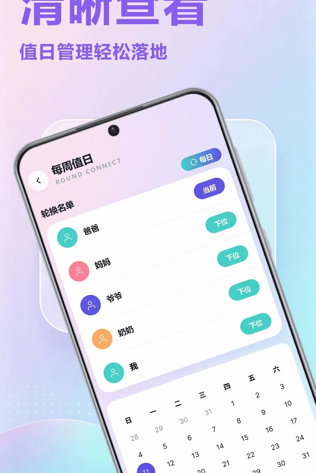 今天谁上任务分配工具2026最新版本v1.1 安卓版截图3
