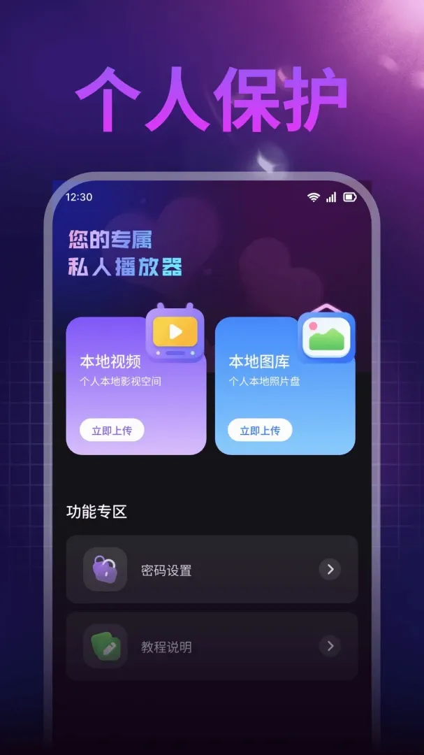 全能隐私视频播放器最新手机版v1.0.1 安卓版截图0