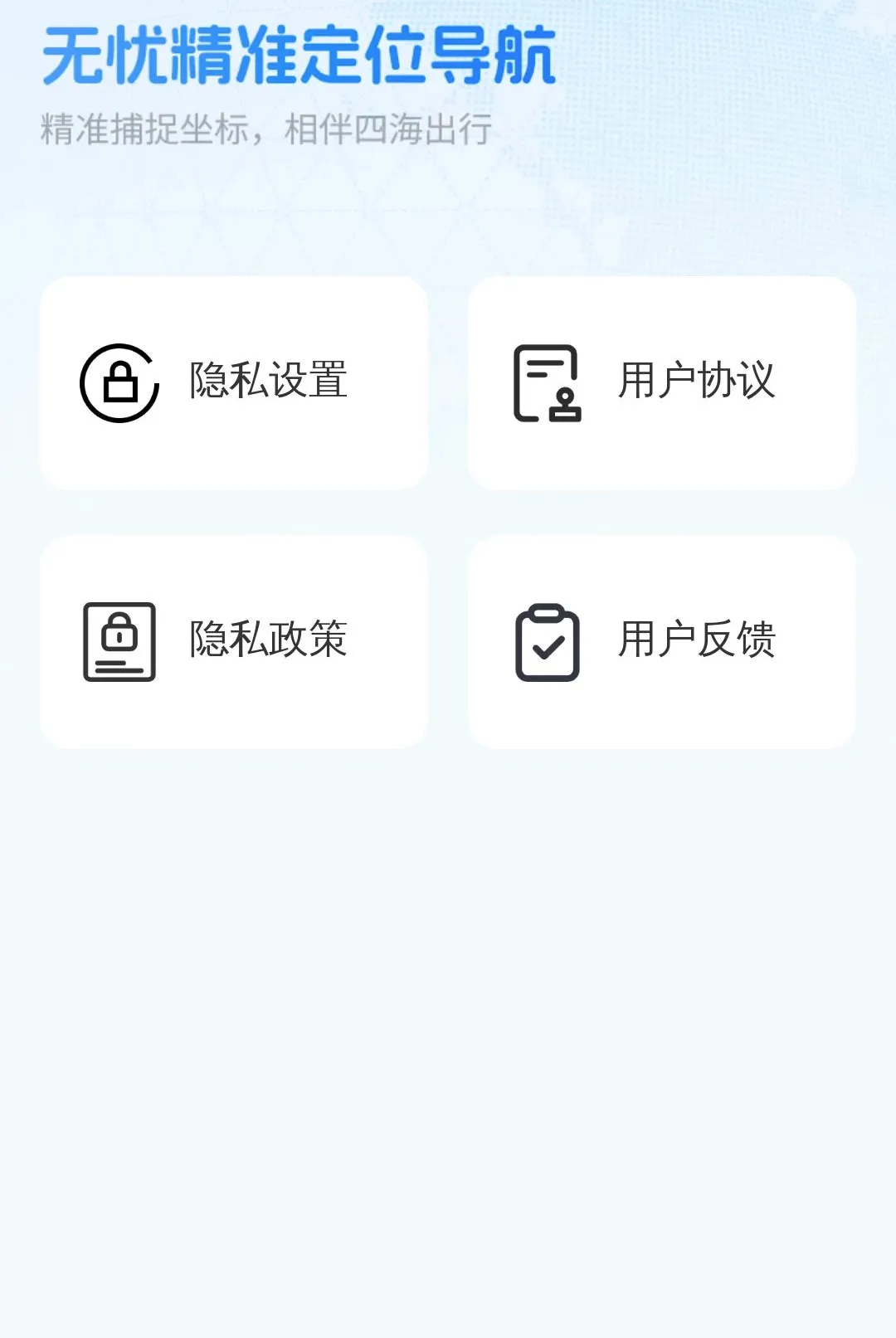 ���Ǿ�׼��λ��������(��������Ӧ��)v1.0.0 �ֻ����ͼ0