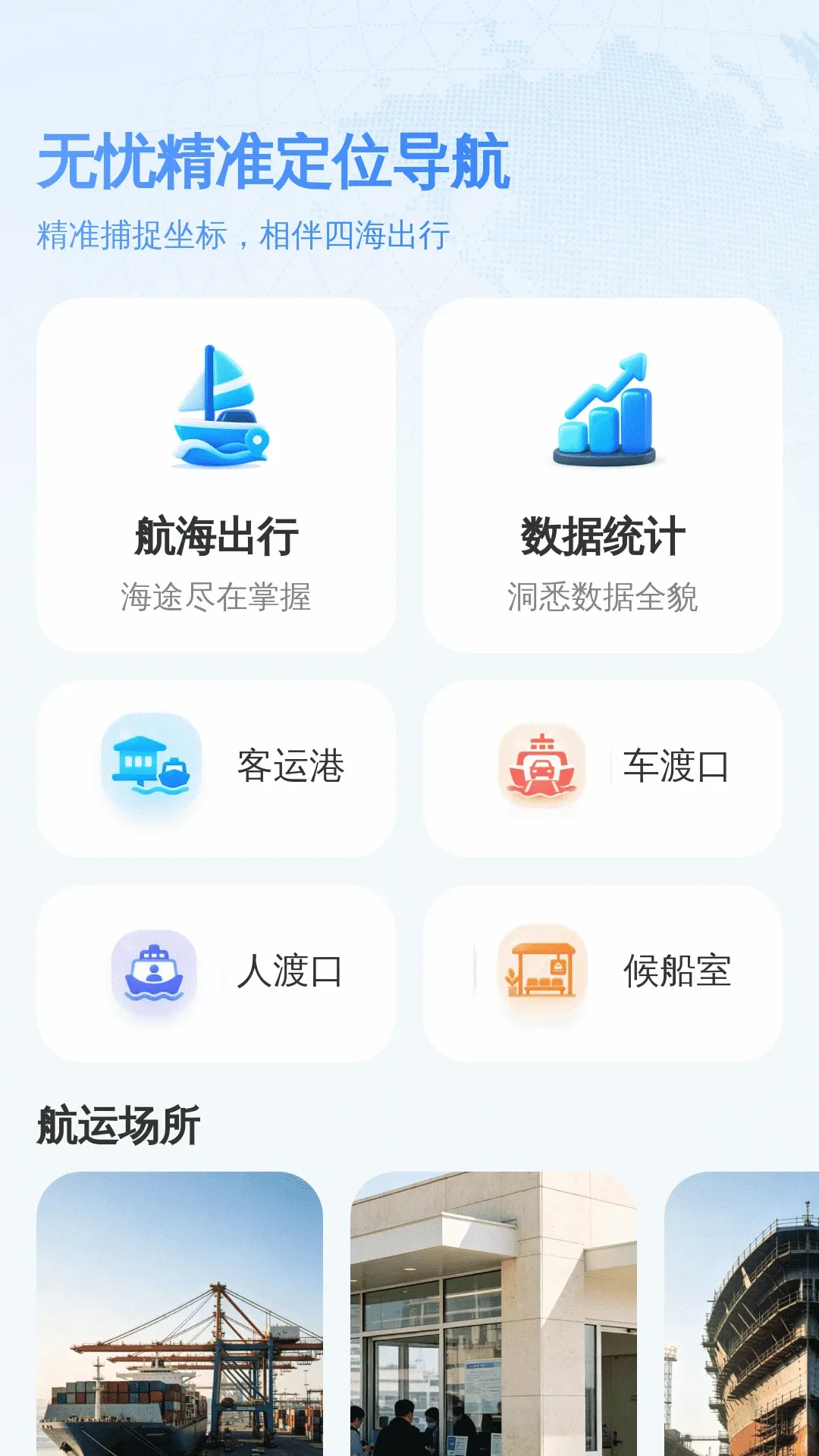 ���Ǿ�׼��λ��������(��������Ӧ��)