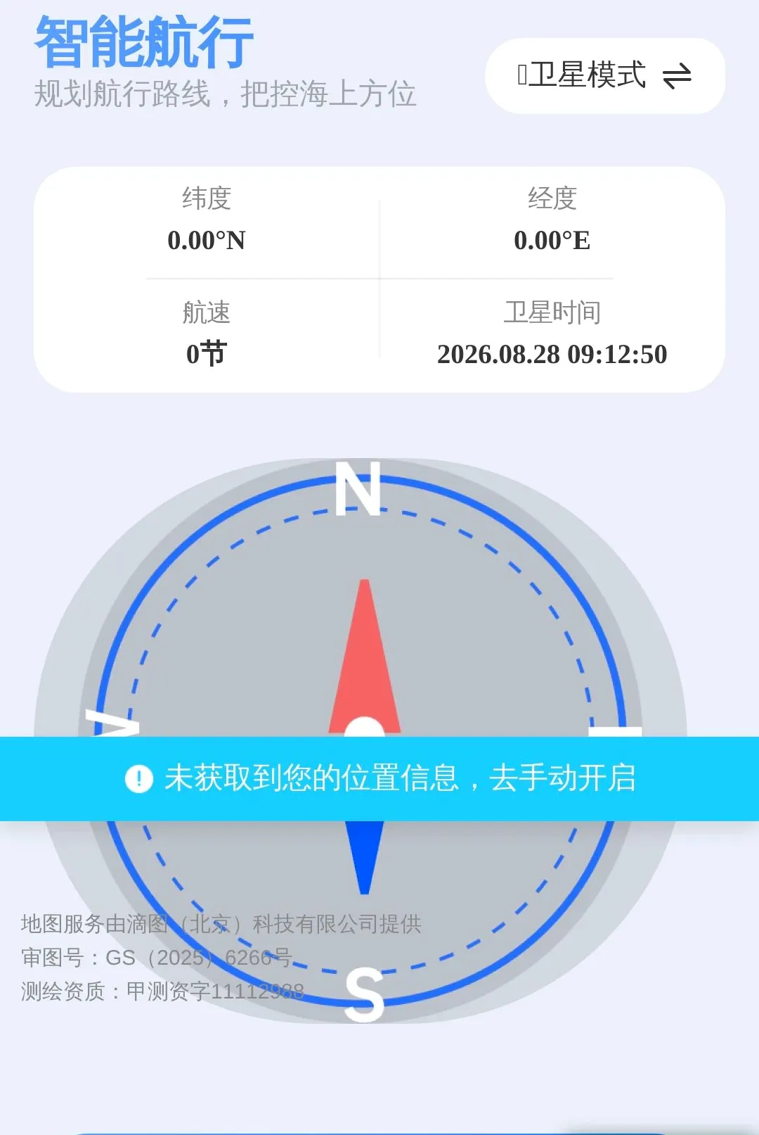 ���Ǿ�׼��λ��������(��������Ӧ��)v1.0.0 �ֻ����ͼ1