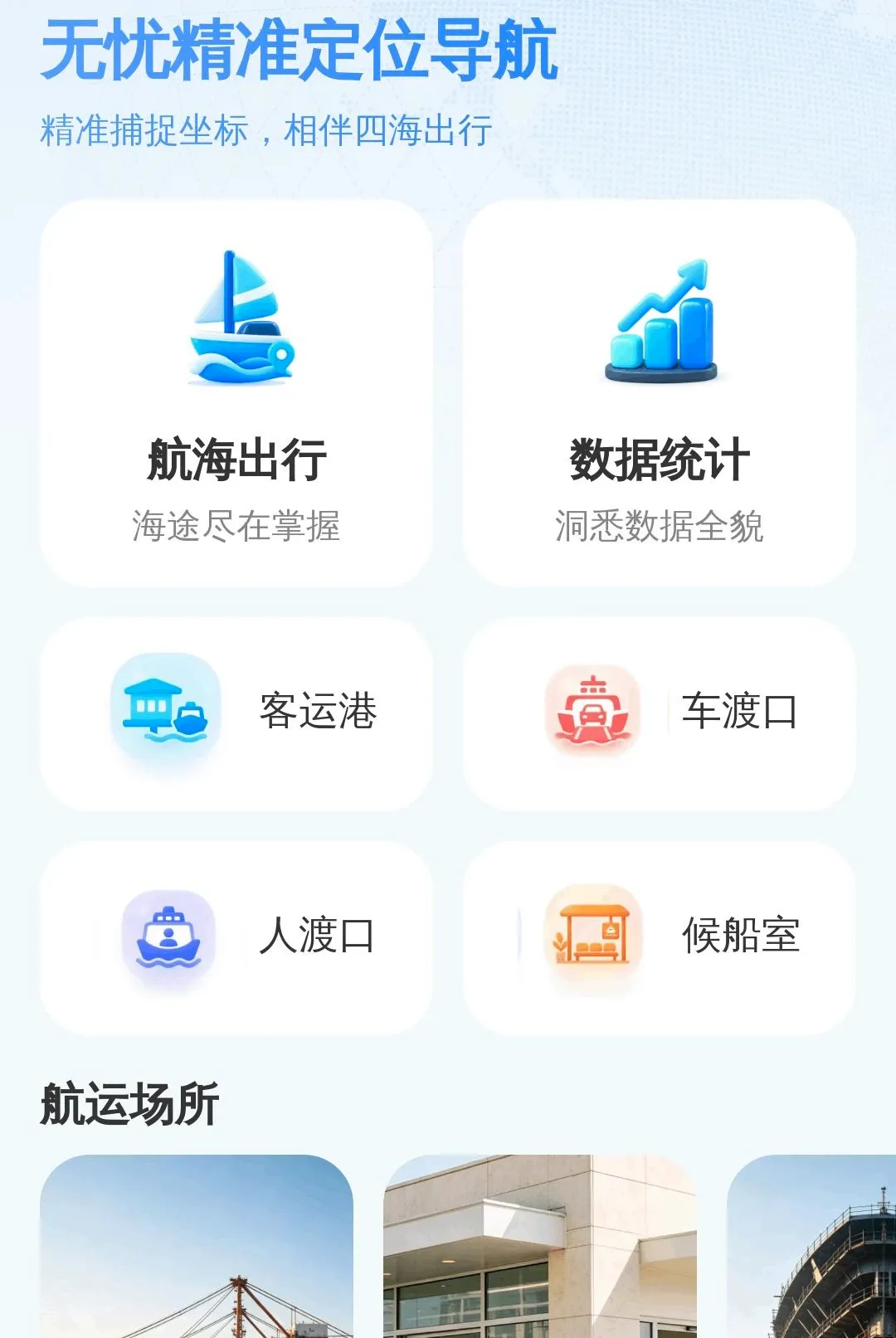 ���Ǿ�׼��λ��������(��������Ӧ��)v1.0.0 �ֻ����ͼ3