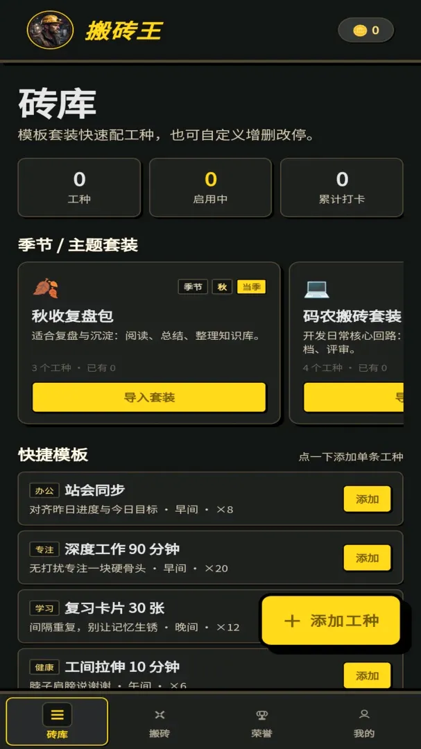 ���ϰ�ש��2026�ٷ����°汾v1.0.1 ��Ѱ��ͼ1