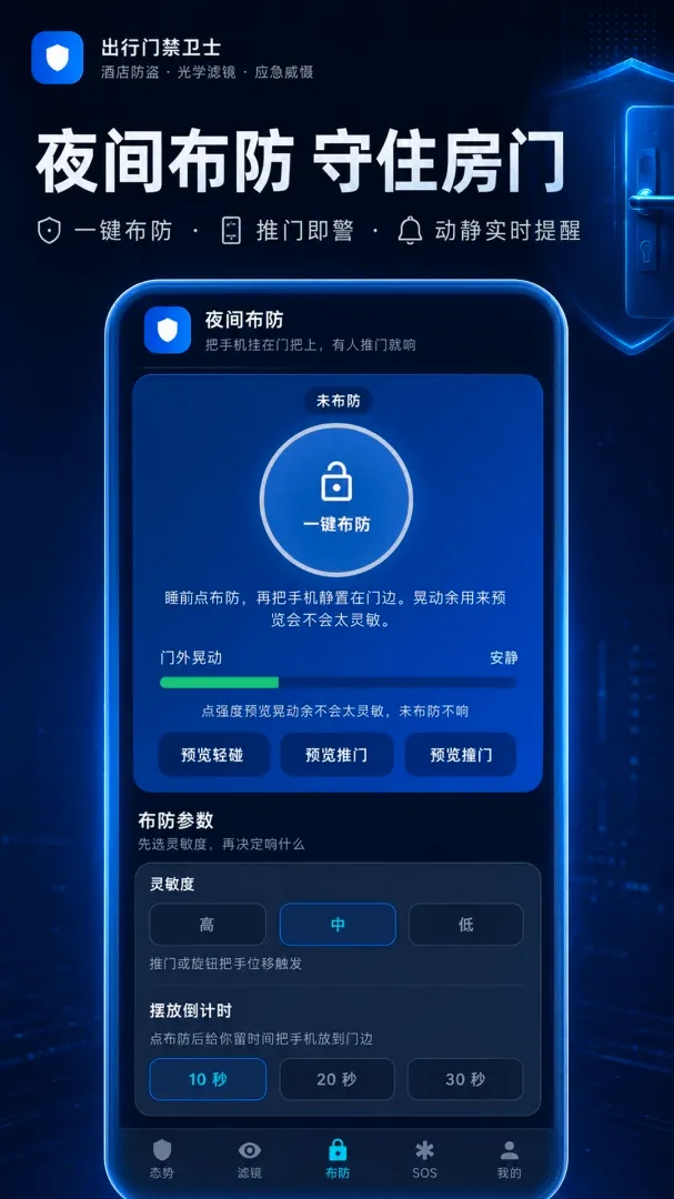 ����ͷDetector(ס�ް�ȫ��������)v3.0.1.301 �ֻ����ͼ0