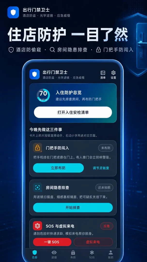 ����ͷDetector(ס�ް�ȫ��������)v3.0.1.301 �ֻ����ͼ3