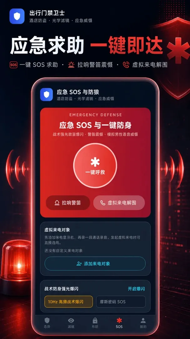 ����ͷDetector(ס�ް�ȫ��������)v3.0.1.301 �ֻ����ͼ2