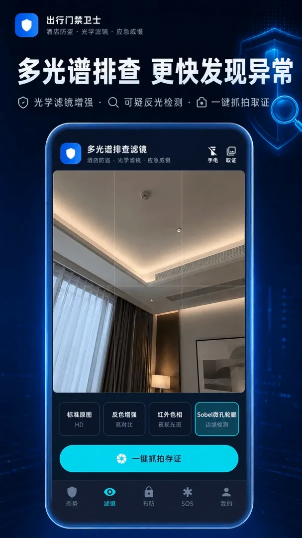 ����ͷDetector(ס�ް�ȫ��������)v3.0.1.301 �ֻ����ͼ1
