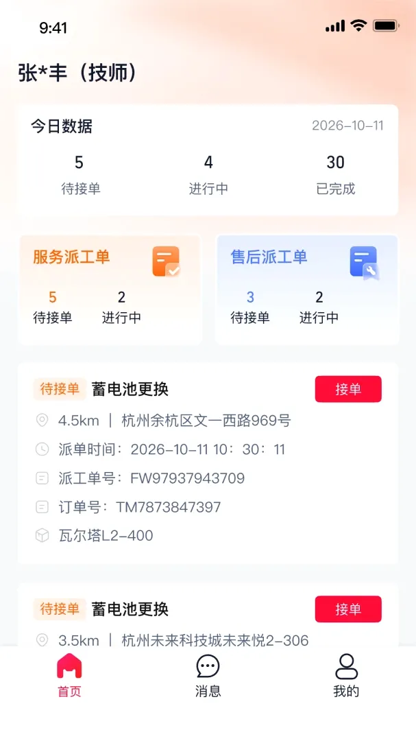 ��è������Ӧ��APP2026���°汾v0.1.0 �ֻ����ͼ3