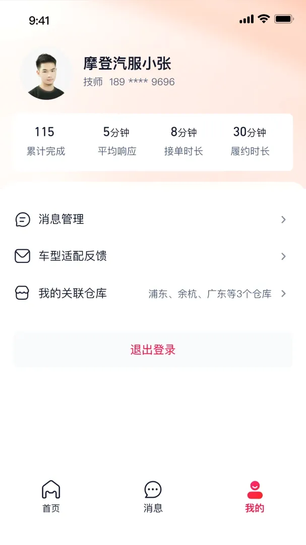 ��è������Ӧ��APP2026���°汾v0.1.0 �ֻ����ͼ1