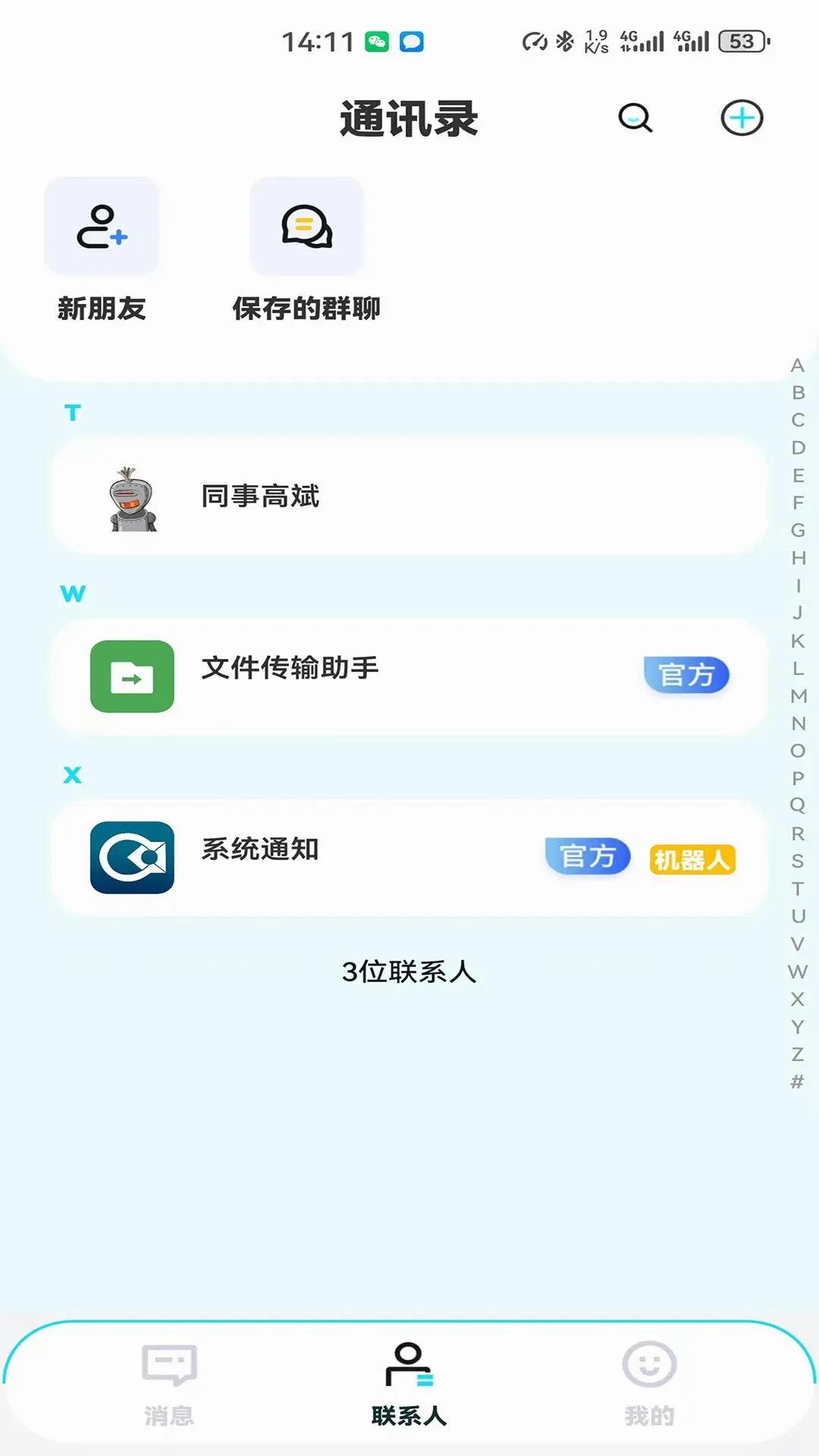 ��Ѷӯ������(��ҵͨѶ����)v1.0.0 �ֻ����ͼ3