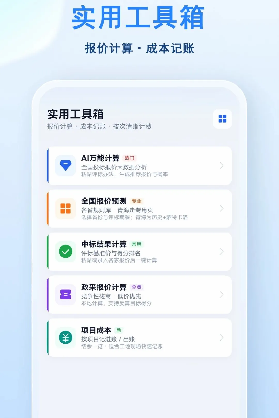 С�ɱ���(Ͷ�긨������)v1.0.2 �ٷ������ͼ1